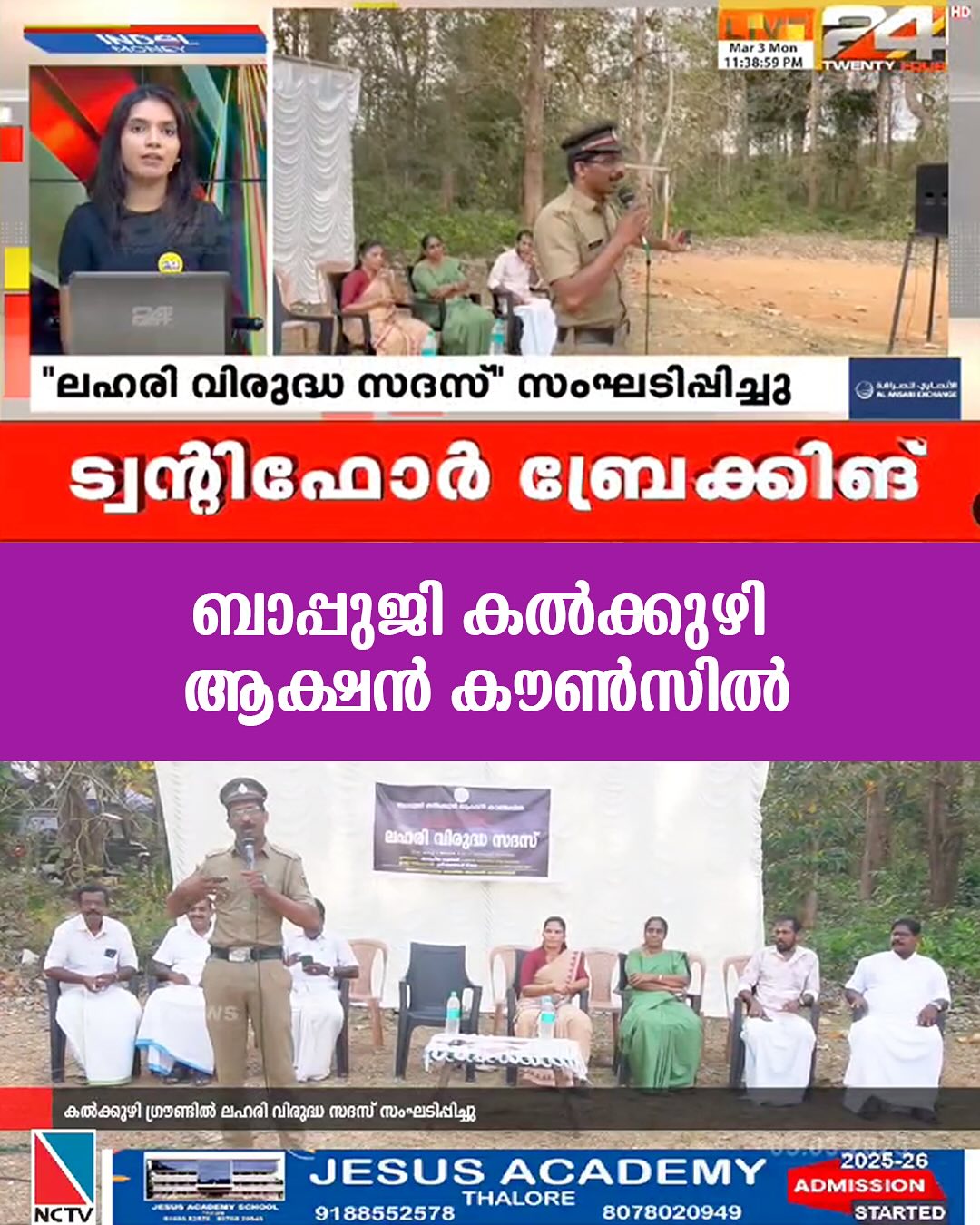ലഹരി വിരുദ്ധ സദസ് - Image 8